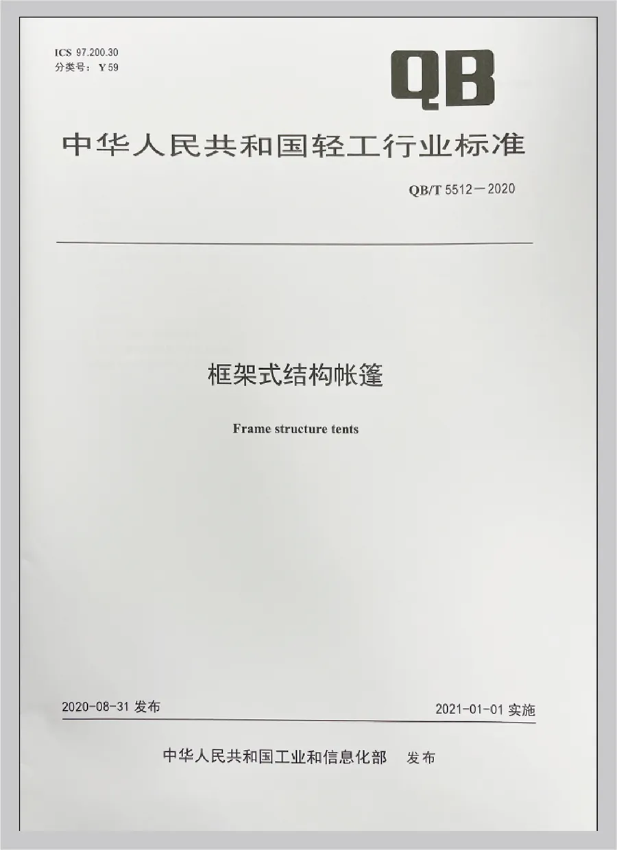 Industry-Standard-for-Frame-Structured-Tents